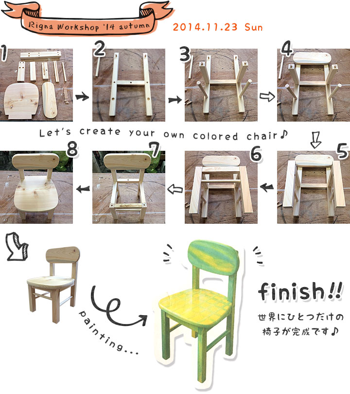 親子で作ろう、ちぃちゃなお椅子