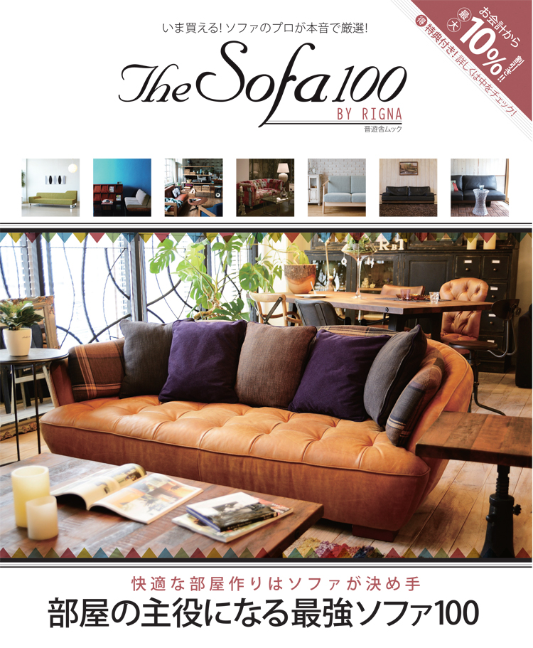The Sofa 100 by Rigna