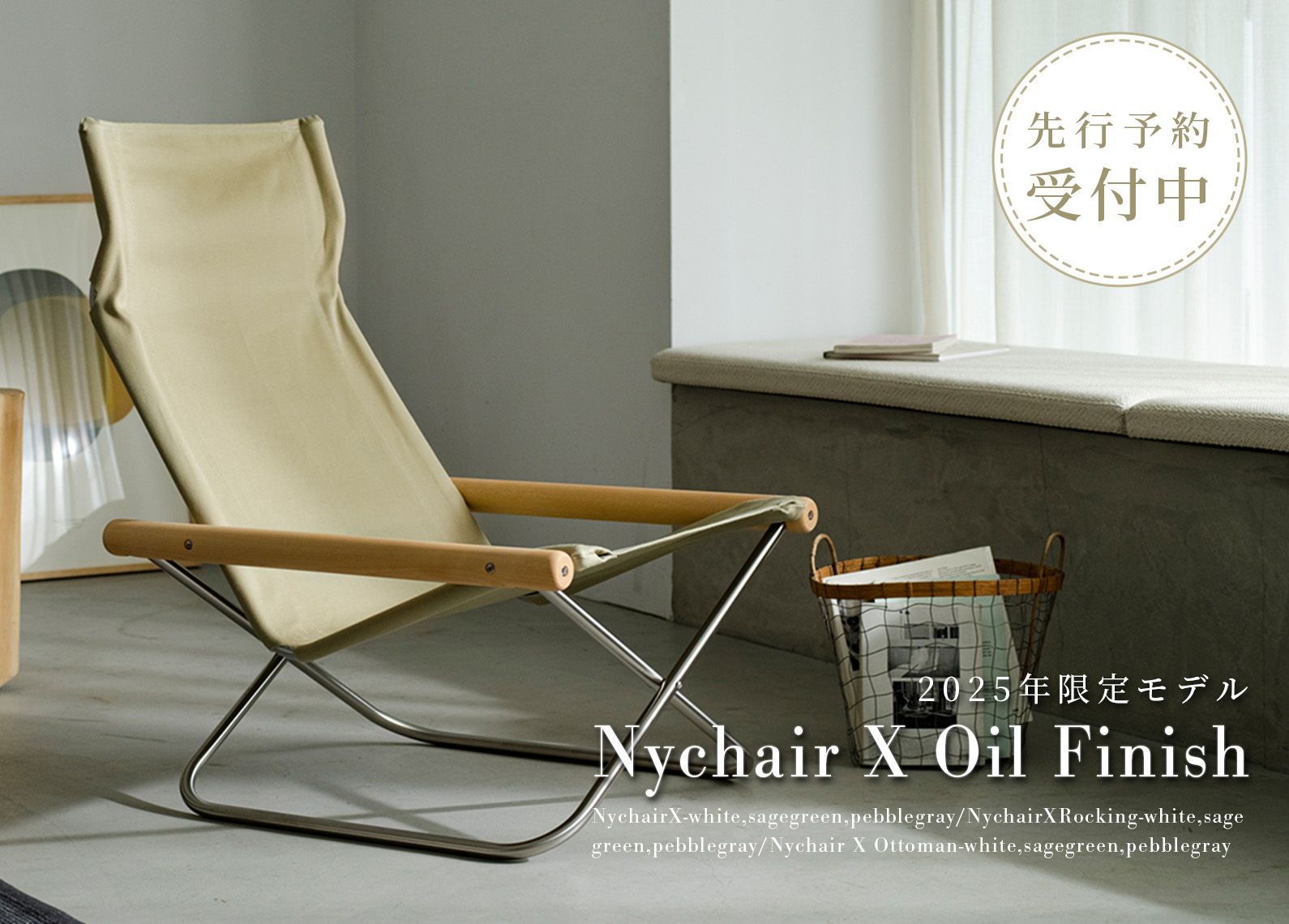 2025年モデル先行予約受付｜Nychair X Oil Finish（ニーチェアエックス オイルフィニッシュ） |  おしゃれな家具通販・インテリアショップ リグナ