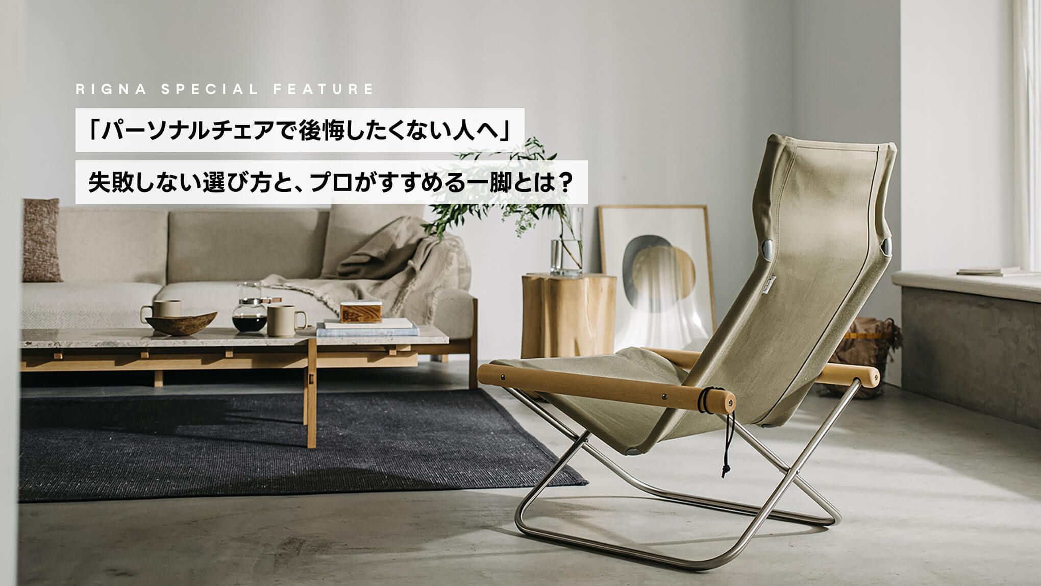 パーソナルチェアで後悔したくない人へ」失敗しない選び方と、プロが