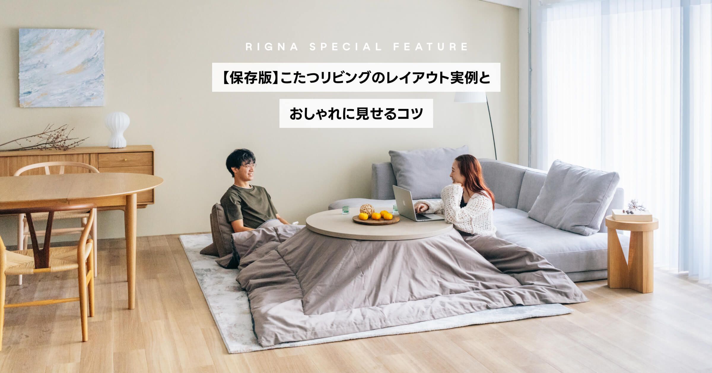 80*120高品質  じゅうたグルームのコーヒーテーブルブランケット  フロアト 保存版こたつリビングのレイアウト実例とおしゃれに見せるコツ