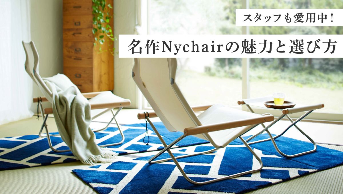 スタッフも愛用中！ニーチェアの魅力と選び方ガイド | おしゃれな家具 