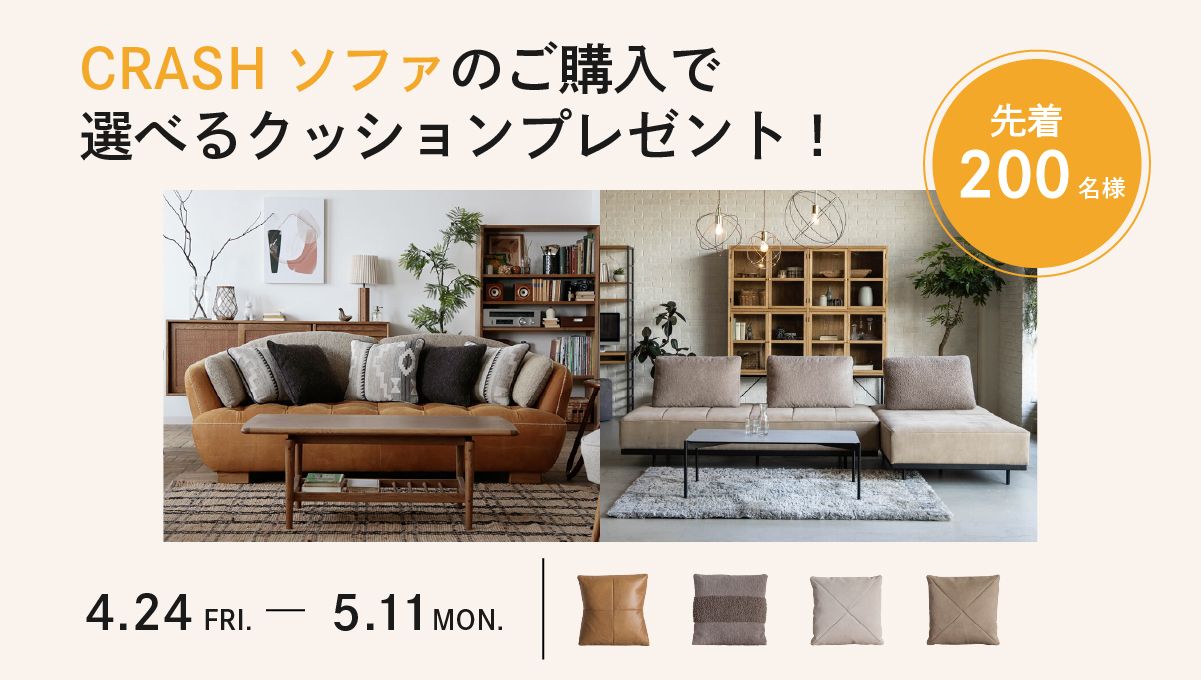 専用♡カナダ クッションプレゼント♡インテリアデザイナーさんセレクト品 数量限定 なくなり次第終了｜CRASH CRASH PROJECTのソファご購入の方