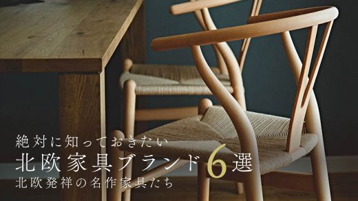 お気に入りの家具探しのヒントに インテリア 家具特集 おしゃれな家具通販 インテリアショップ リグナ