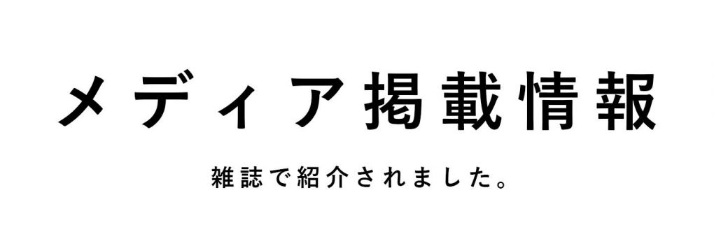 Interior Shop FILE vol. 15」にリグナテラス東京が掲載されました