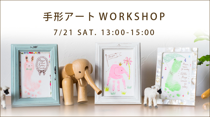 親子でつくろう、手形アート。ワークショップ開催!