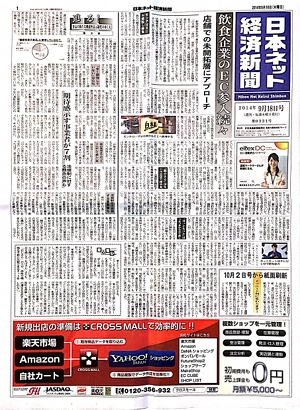 日本ネット経済新聞に掲載されました おしゃれな家具通販 インテリアショップ リグナ